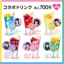 超ときめき♡宣伝部のコラボドリンク。