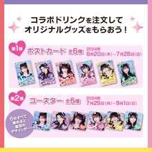 超ときめき♡宣伝部のコラボドリンクに付属するノベルティ。