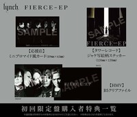 lynch.「FIERCE-EP」特典一覧