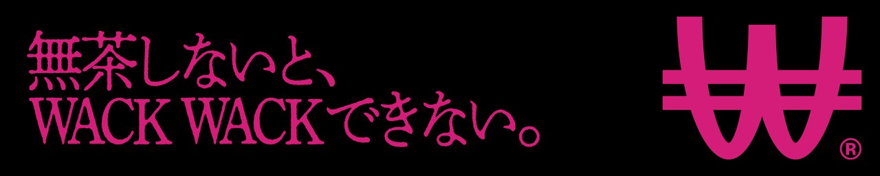 「無茶しないと、WACK WACKできない。」ハチコーボード掲出バナー