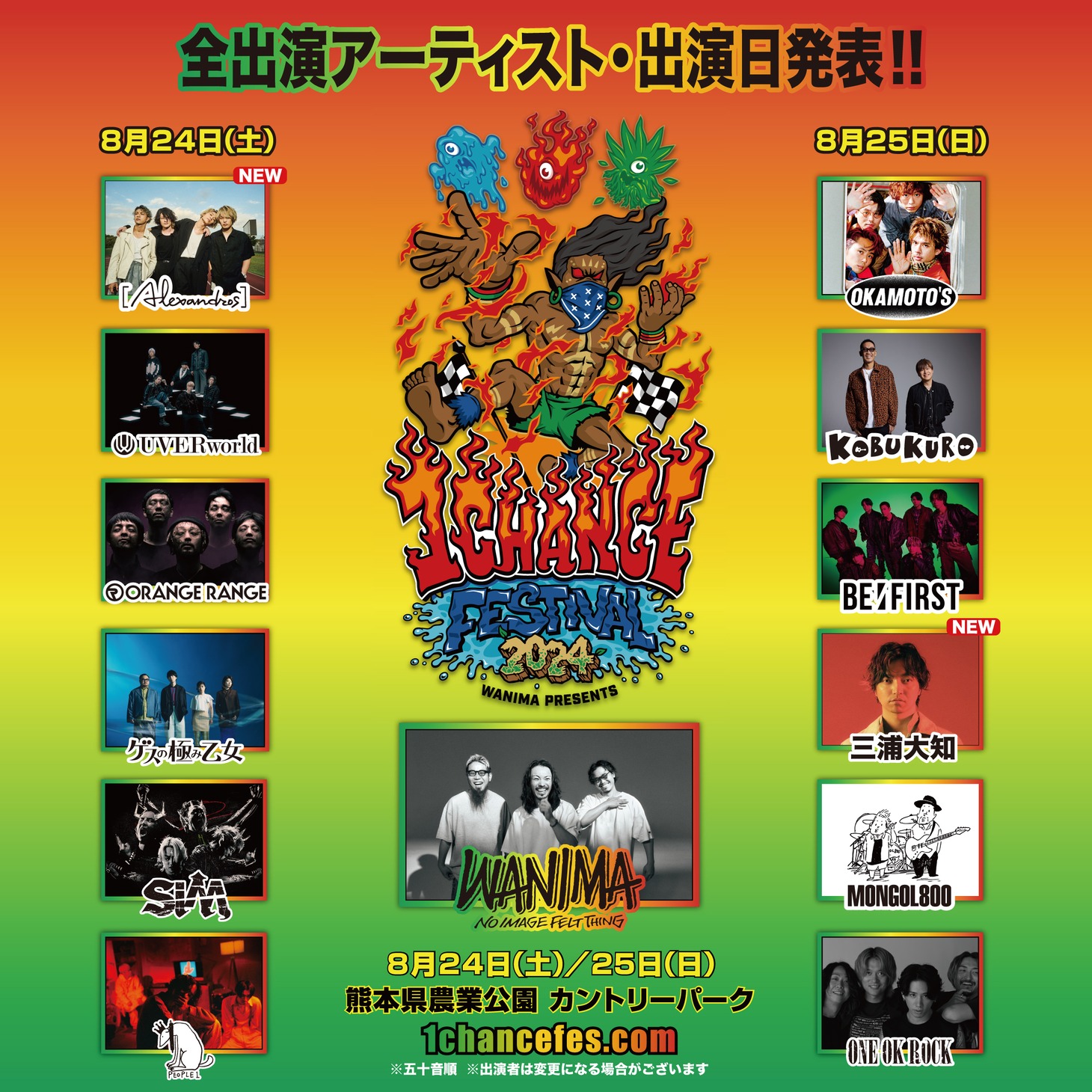 「WANIMA presents 1CHANCE FESTIVAL 2024」告知ビジュアル