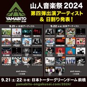 「山人音楽祭2024」キービジュアル