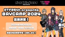 トゲナシトゲアリ「ATF 25th presents BAYCAMP 2024」出演告知画像