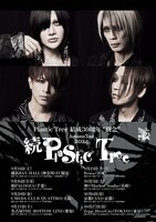 「Plastic Tree 結成30周年“樹念” Autumn Tour2024『続・Plastic Tree』」告知用画像