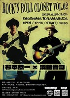 「Rock'ｎ Roll Closet Vol.62」フライヤー