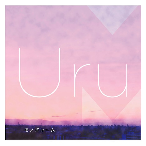Uru「『モノクローム』Cover Complete Edition」ジャケット