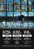 「春ねむり ツアー 2024『サンクチュアリを飛び出して』」告知画像