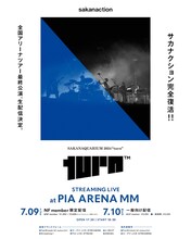 「サカナクションSAKANAQUARIUM 2024 "turn"STREAMING LIVE at PIA ARENA MM」告知画像