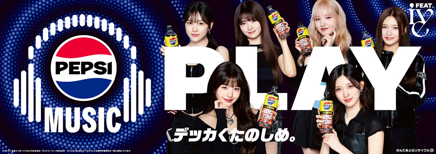 IVE「ペプシ」とのコラボビジュアル。