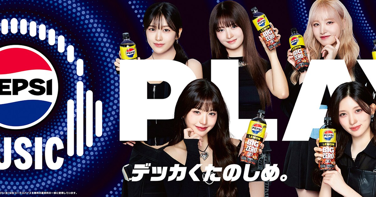 全12種類！IVE×「ペプシ」コラボボトル発売 - 音楽ナタリー