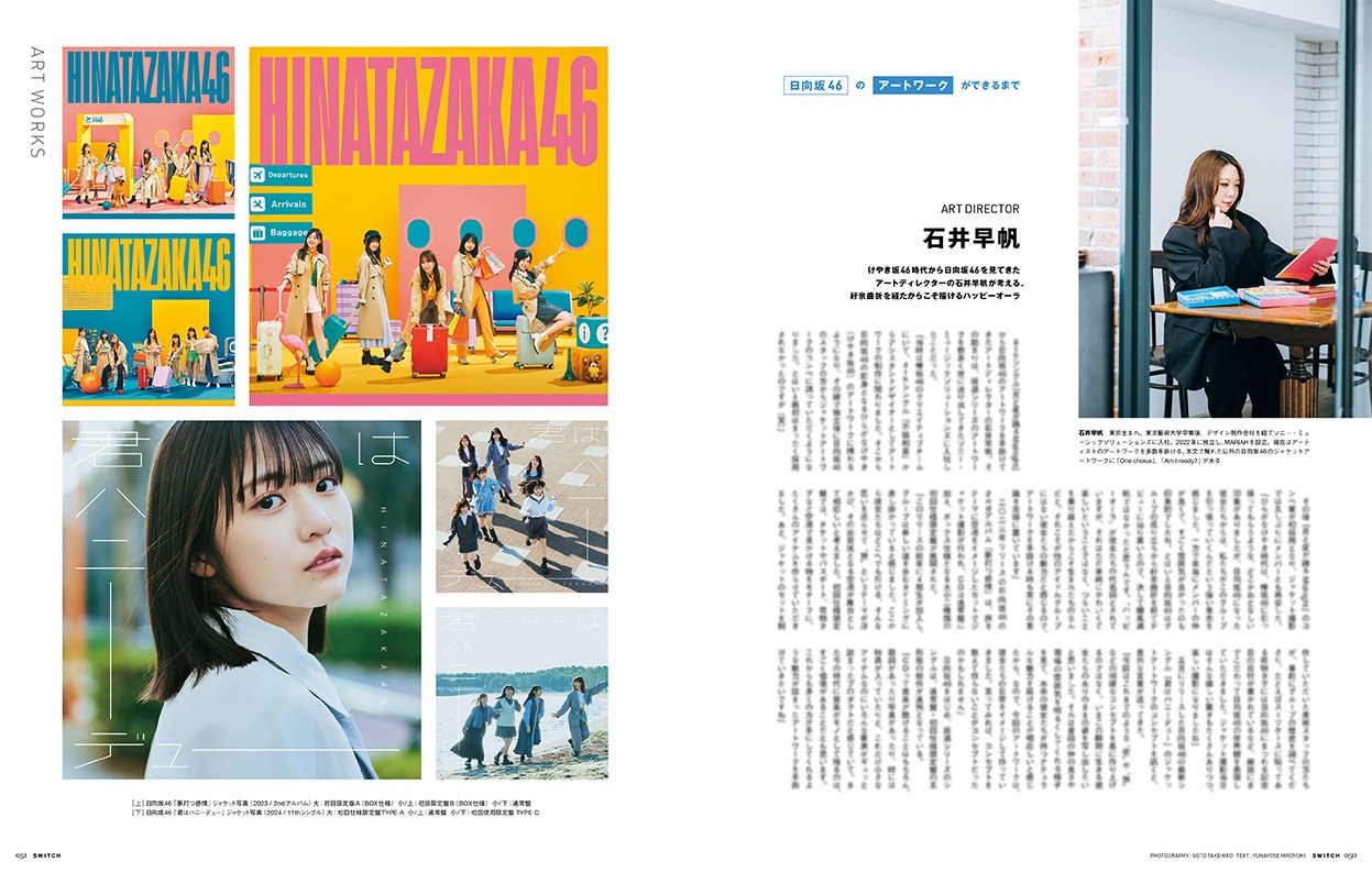 「SWITCH」7月号より。