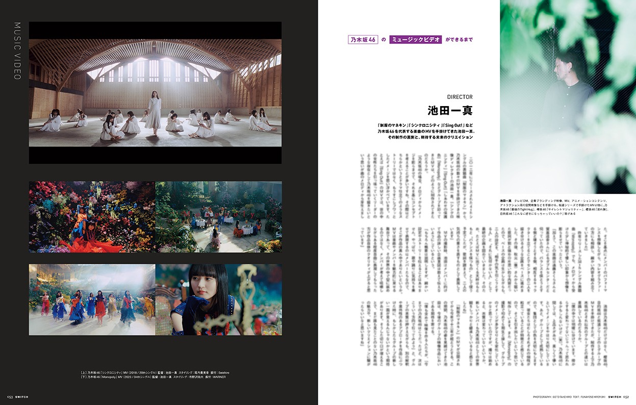 「SWITCH」7月号より。