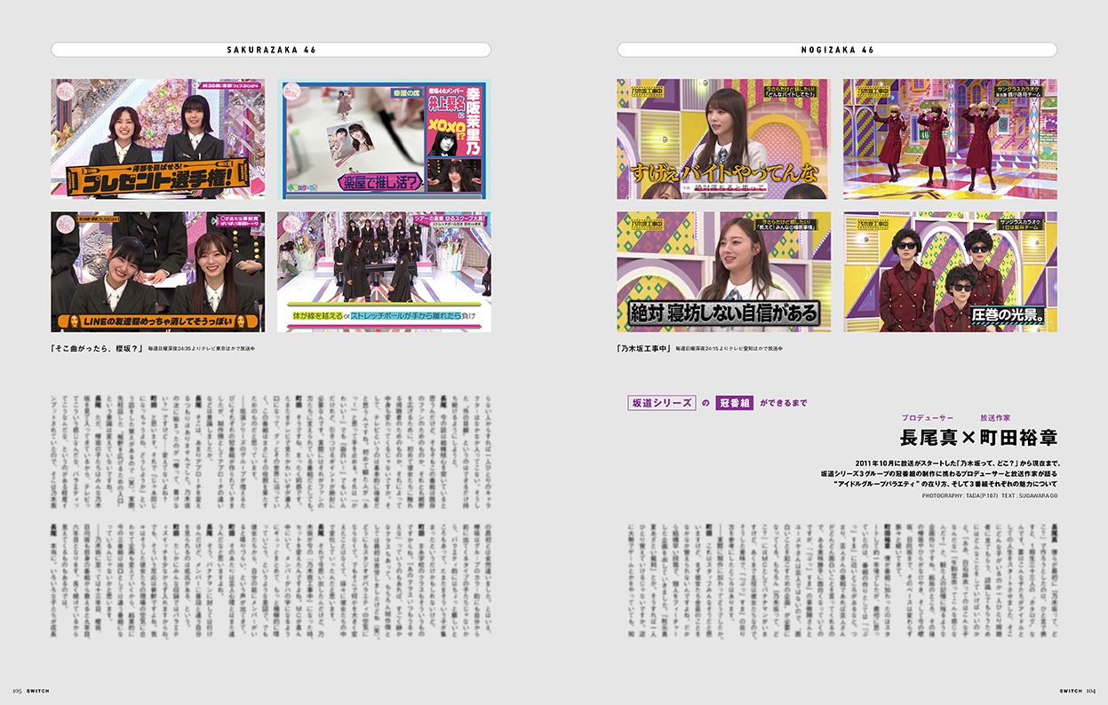 「SWITCH」7月号より。