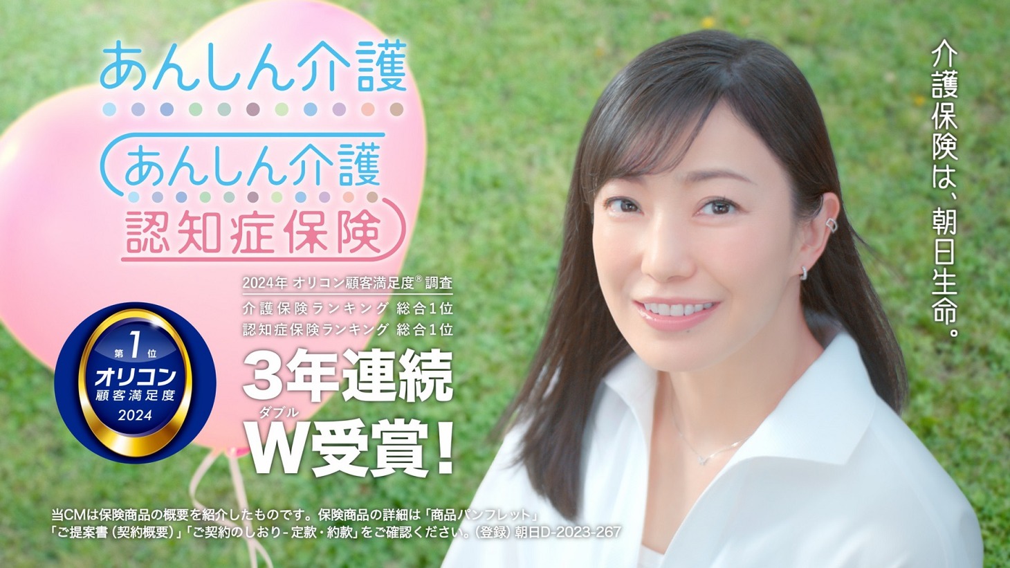 「あんしん介護プラスワン」新CMより。