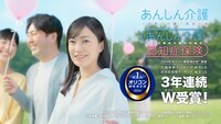 「あんしん介護プラスワン」新CMより。