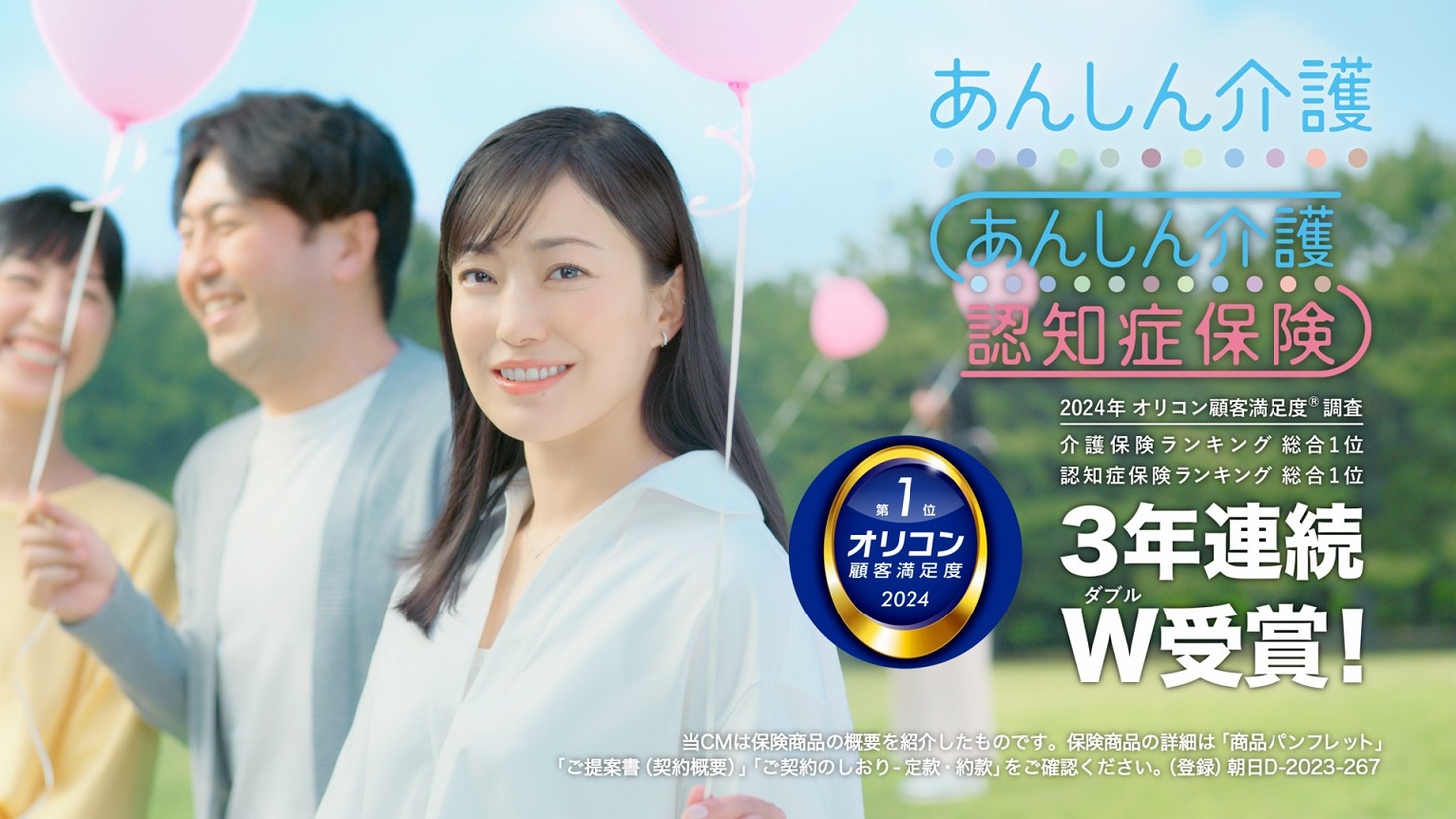 「あんしん介護プラスワン」新CMより。