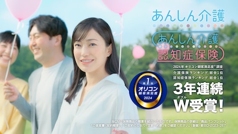 「あんしん介護プラスワン」新CMより。