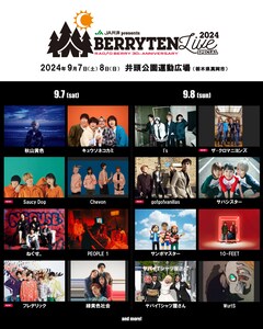 ベリテンライブ2024 ふし チケット