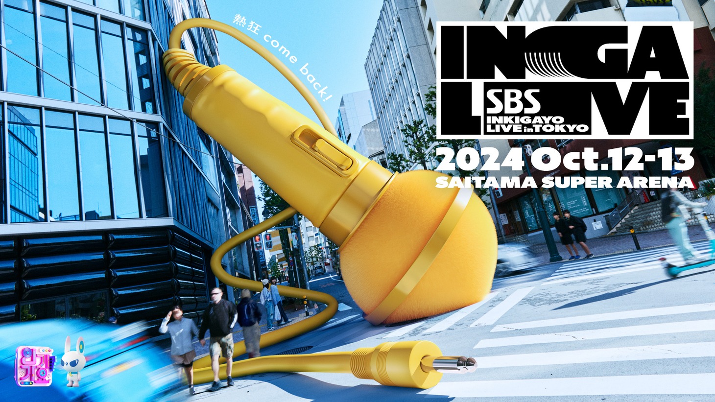 「SBS INKIGAYO LIVE 2024」キービジュアル
