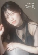 「初夏 UIKA 石原夏織 1st 写真集 NFTデジタル特典付き特装版」表紙（撮影：木村智哉）