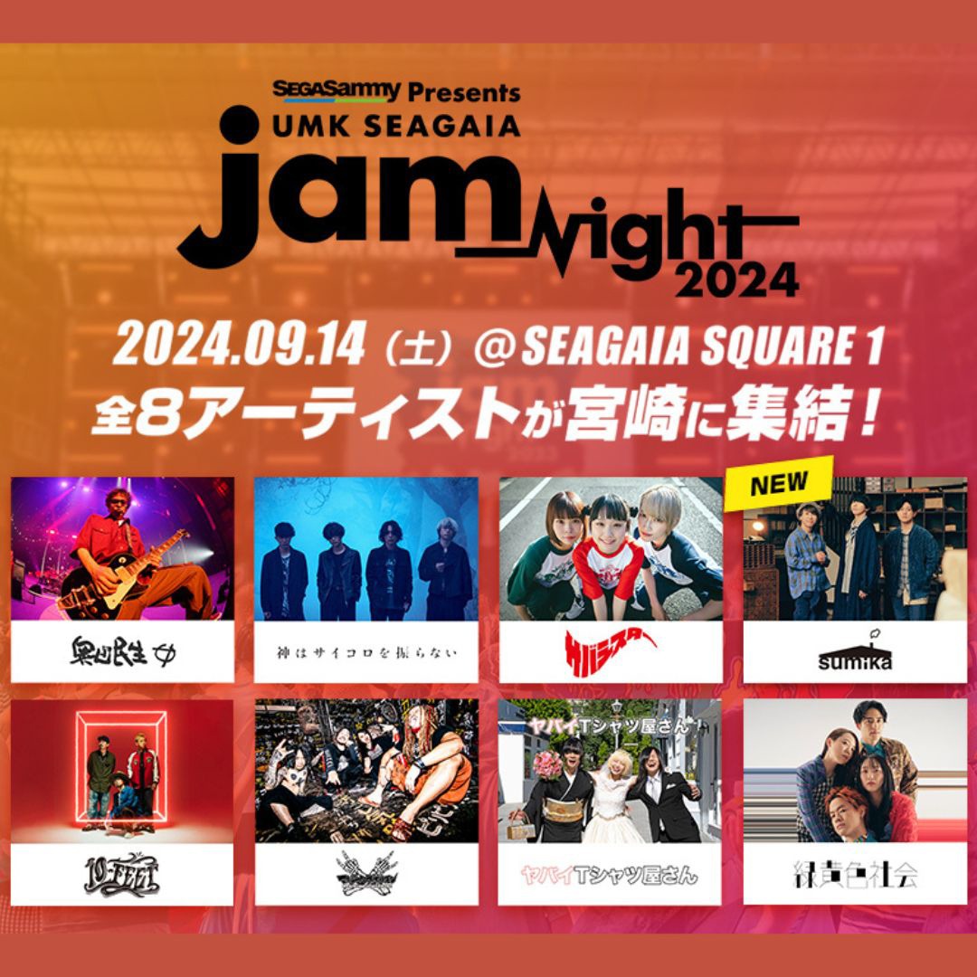 「SEGA SAMMY presents UMK SEAGAIA JamNight」出演者一覧