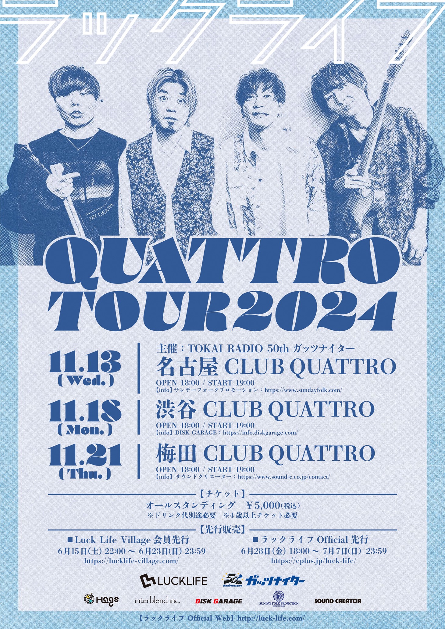 「ラックライフ QUATTRO TOUR 2024」フライヤー