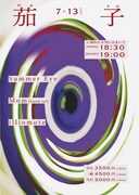 Summer Eye、Mom、illiomoteが早稲田大学UBC主催「茄子」で三つ巴