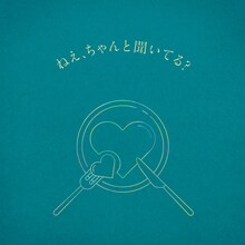 りりあ。「ねえ、ちゃんと聞いてる？」ジャケット