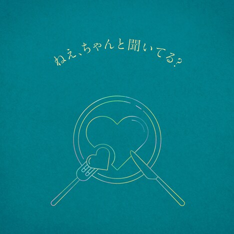 りりあ。「ねえ、ちゃんと聞いてる？」ジャケット