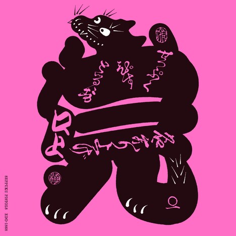 切腹ピストルズ「名乗り上げ口上」ジャケット