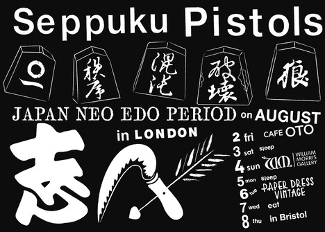 「Seppuku Pistols JAPAN NEO EDO PERIOD on AUGUST in LONDON」フライヤー