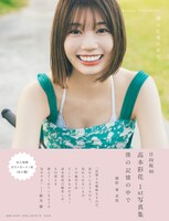 高本彩花の1st写真集「僕の記憶の中で」帯文あり通常版表紙（撮影：東京祐）(c)KOBUNSHA