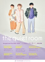 「the quiet room Tour 2024-2025『いま、偶然を抱き寄せて』関東近郊編」フライヤー