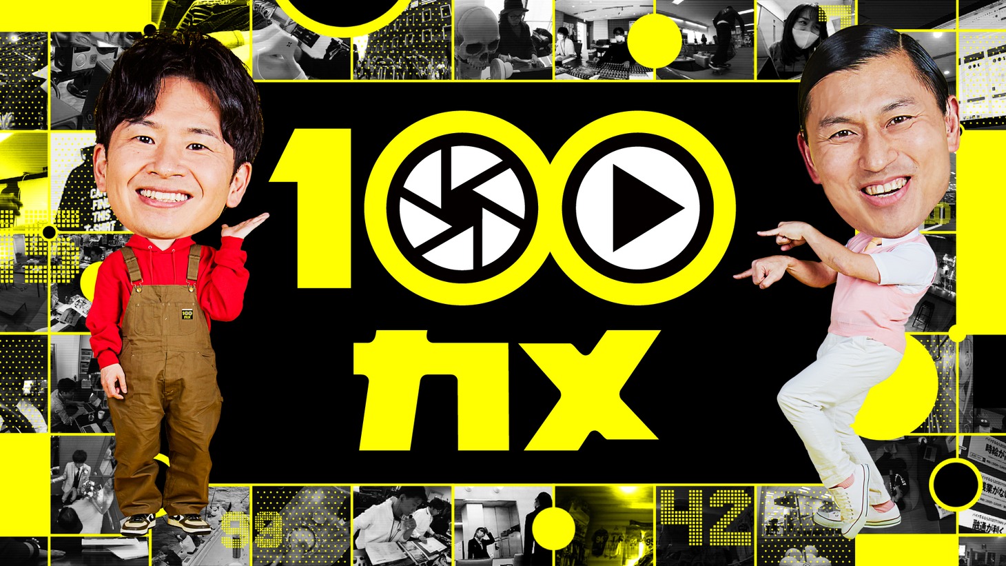 NHK総合「100カメ」代表カット（写真提供：NHK）