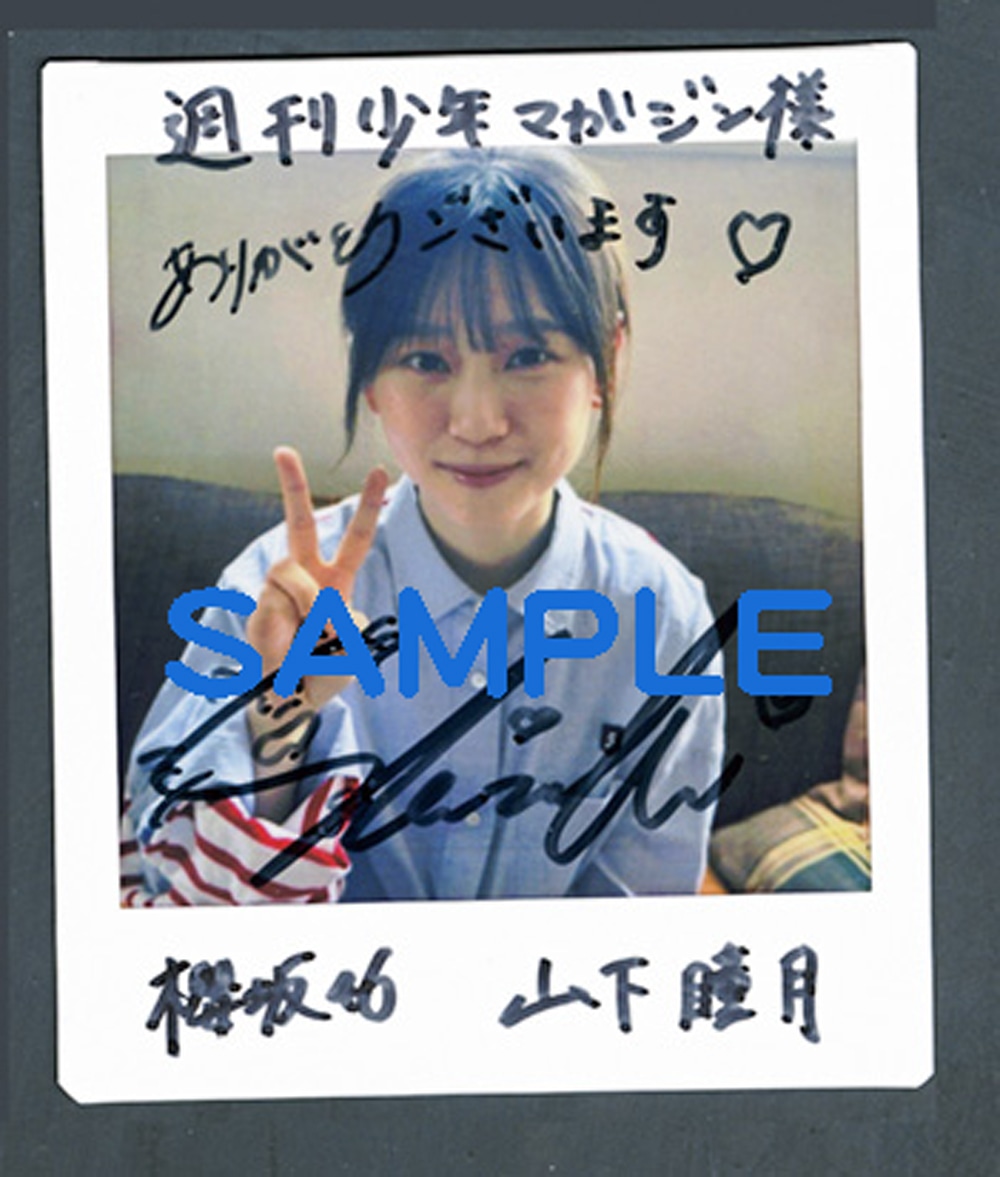 山下瞳月（櫻坂46）のサイン入りチェキサンプル