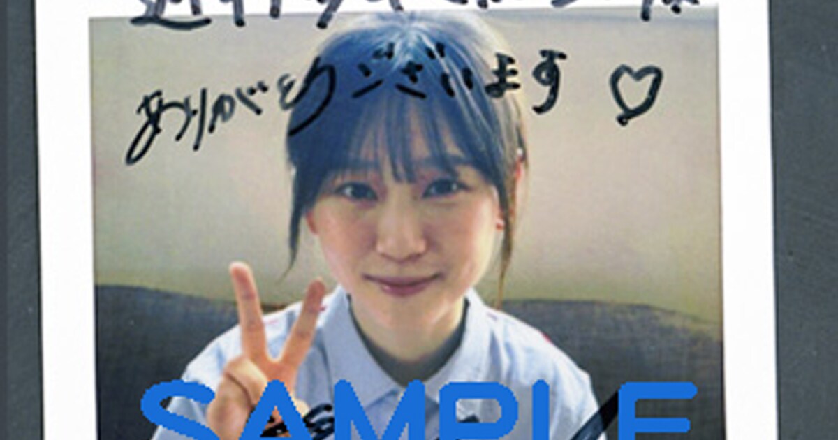 山下瞳月（櫻坂46）のサイン入りチェキサンプル [画像ギャラリー 3/6 