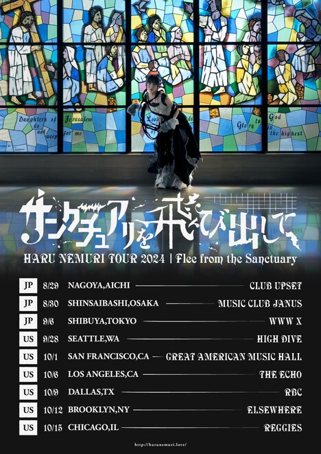 「HARU NEMURI TOUR 2024『Flee from the Sanctuary』」告知ビジュアル