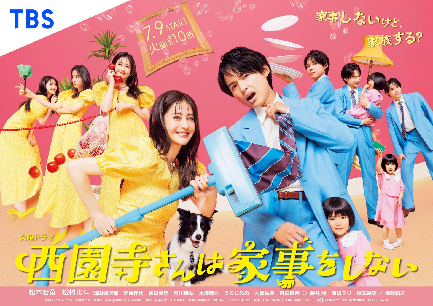 「西園寺さんは家事をしない」キービジュアル