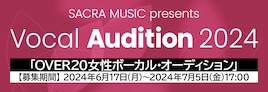 SACRA MUSICがオーディション開催、女性ボーカリストを募集