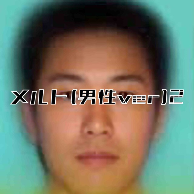 師走「メルト（男性ver）2」配信ジャケット