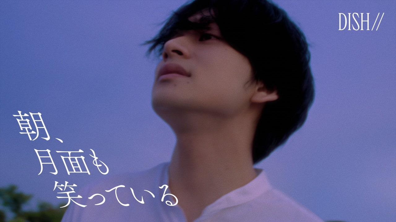 DISH//ミュージックビデオに俳優・北村匠海が出演 | JOYSOUND 音楽ニュース