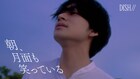 DISH//ミュージックビデオに俳優・北村匠海が出演