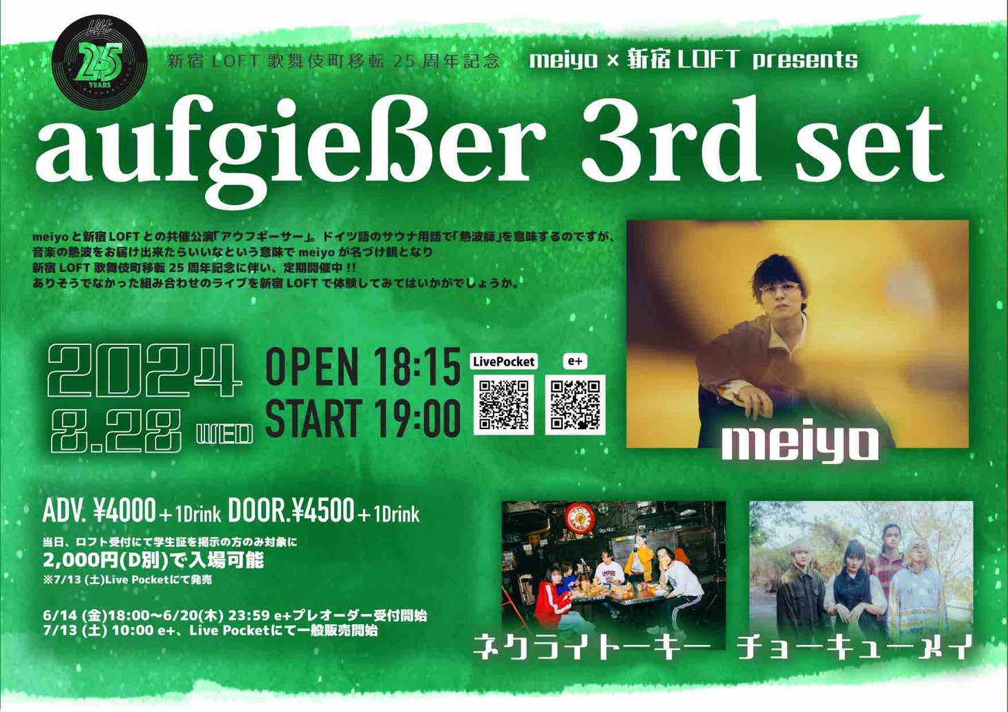 「aufgießer 3rd set」告知ビジュアル
