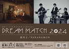 藍坊主×SAKANAMON、縁深い新宿LOFTでツーマン