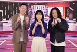 左から東野幸治、橋本絵莉子、又吉直樹。(c)読売テレビ