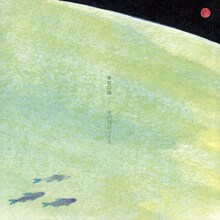 tobaccojuice「幸せの海」ジャケット