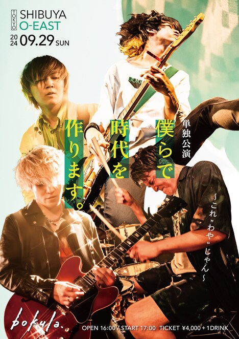 「『涙 滲むのは心の本音です.』Release Tour 『僕らで時代を作ります。 ~これ“わや”じゃん~』」ビジュアル