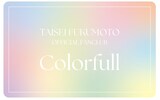 福本大晴ファンクラブ「Colorfull」会員証