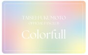 福本大晴ファンクラブ「Colorfull」会員証