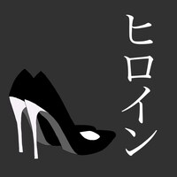 さゆべえ「ヒロイン」配信ジャケット